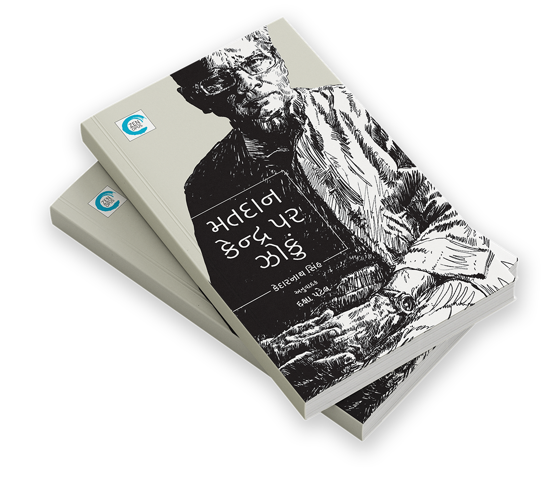 મતદાન કેન્દ્ર પર ઝોકું